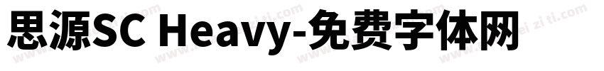 思源SC Heavy字体转换